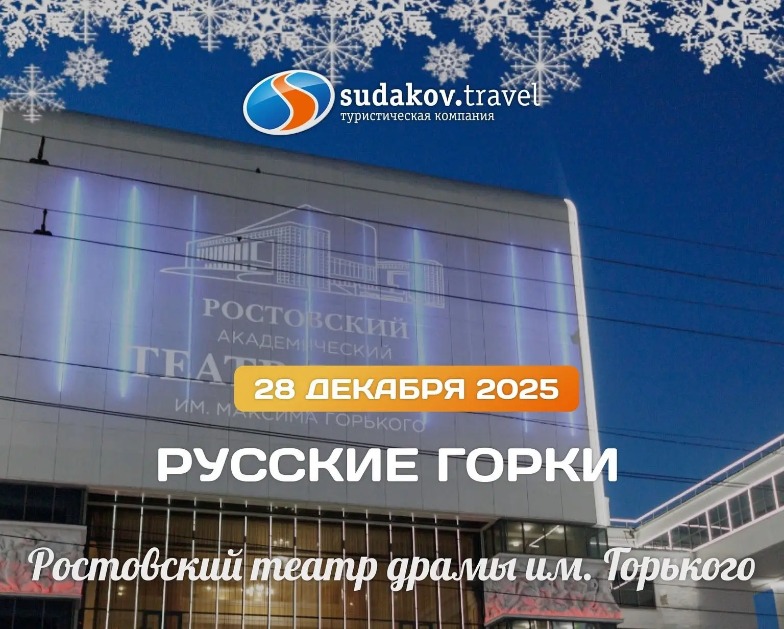 Русские горки