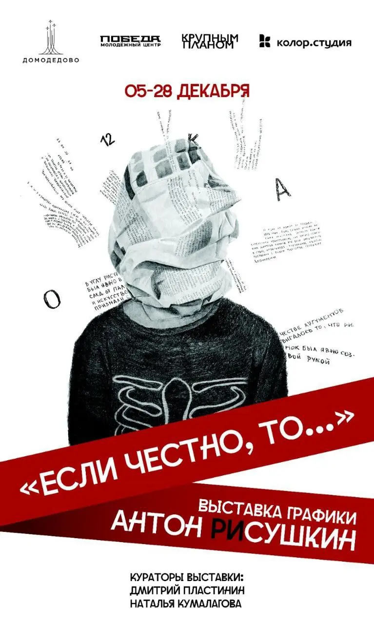 Если честно, то…