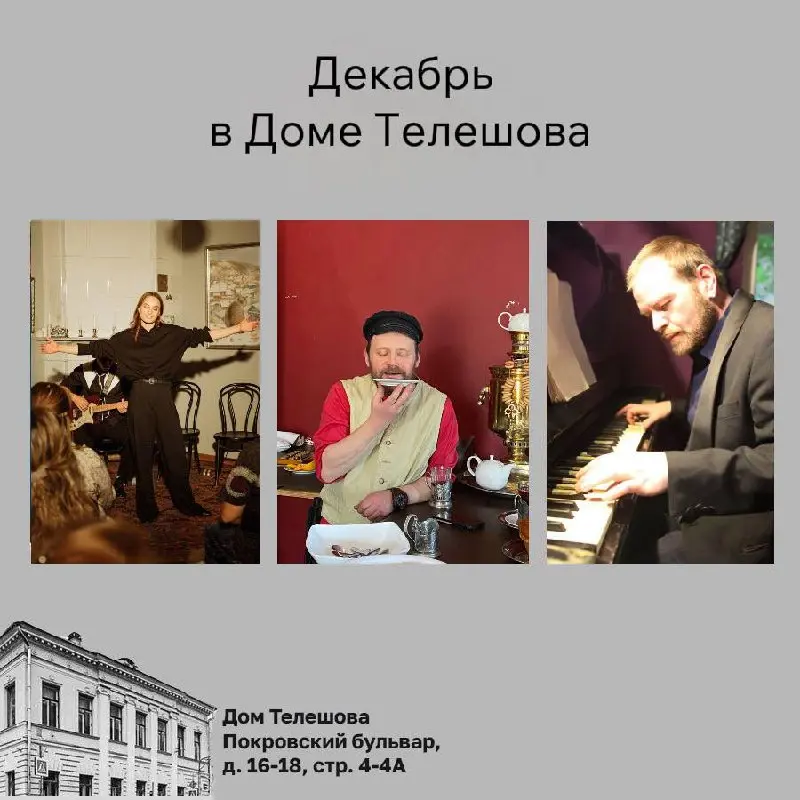 Расписание событий в декабре