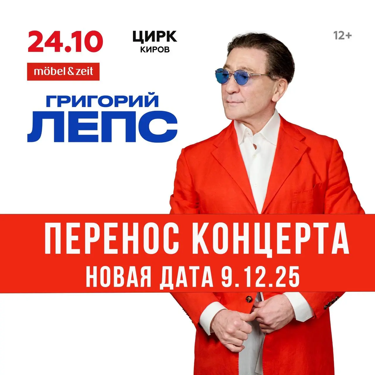 Концерт Григория Пепса