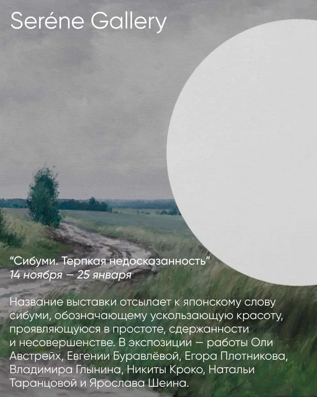 Музыкальная программа