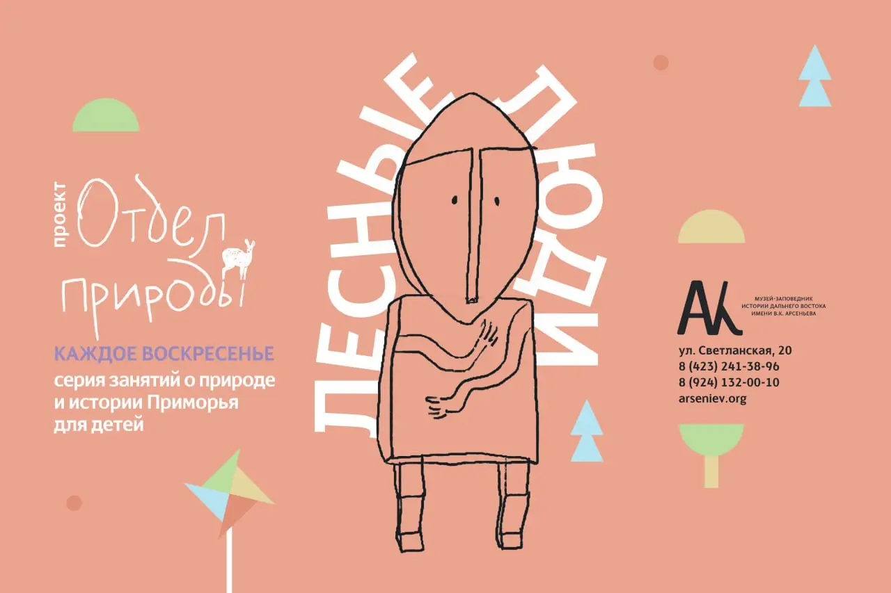 Лесные люди