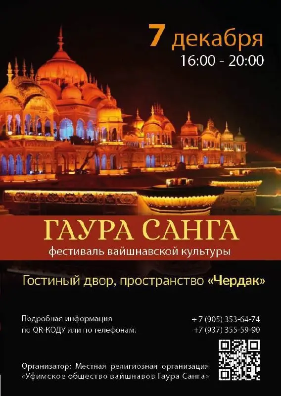 ГАУРА САНГА