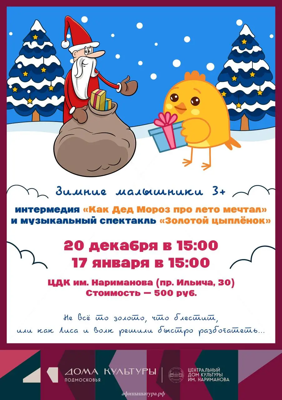 Зимний малышник