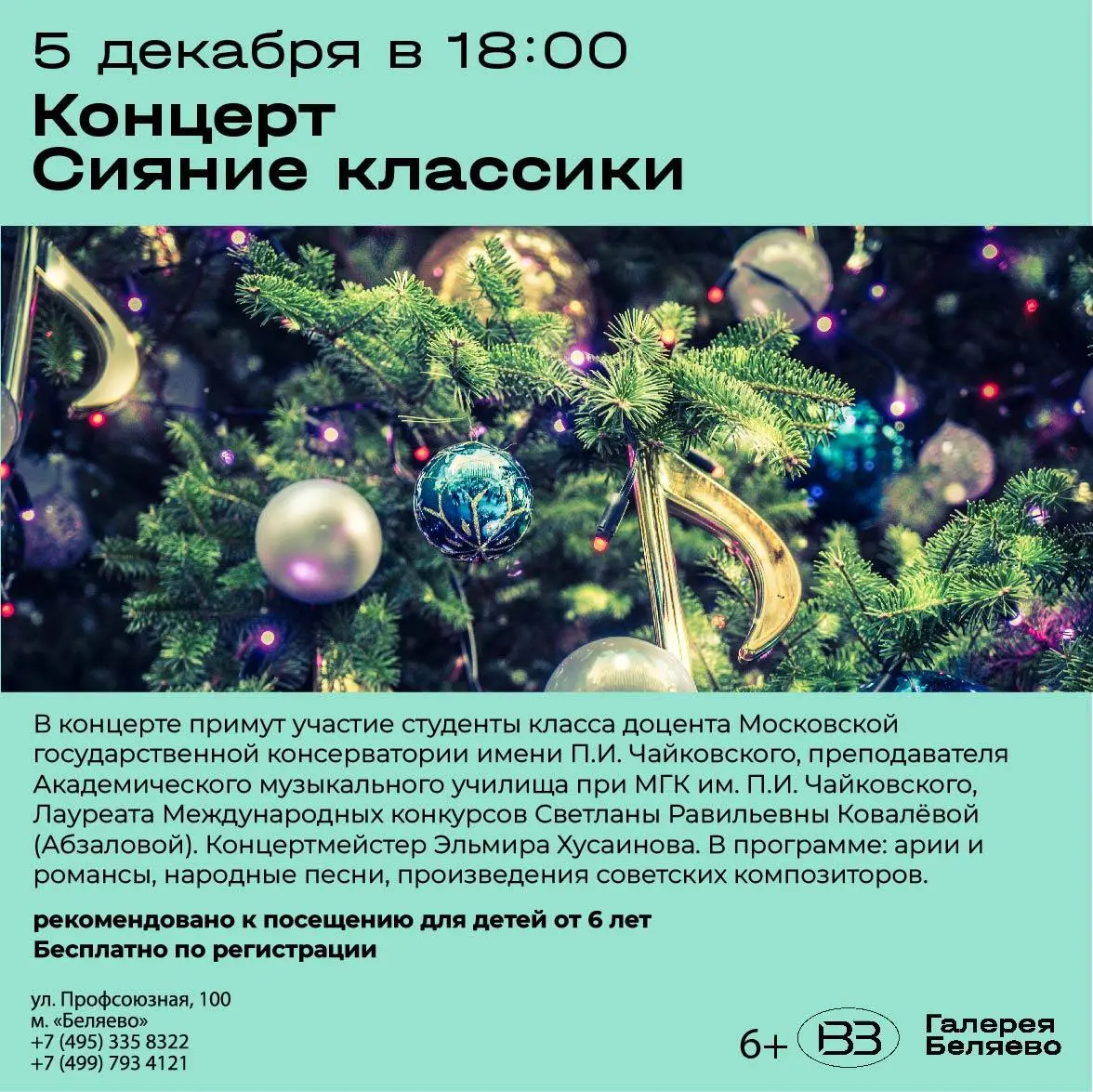 Сияние классики