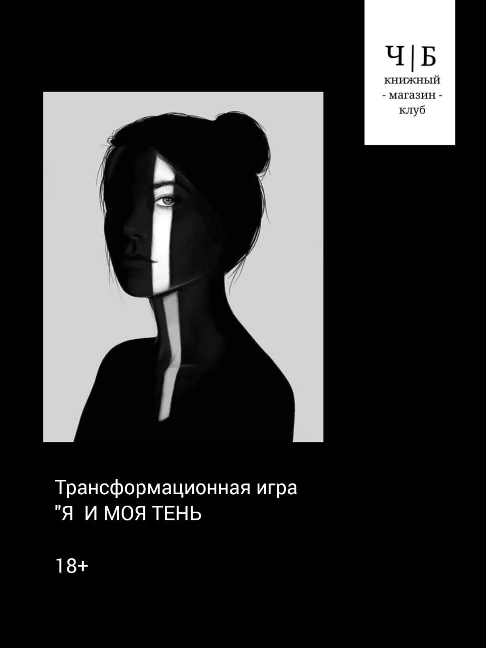 Я и МОЯ ТЕНЬ