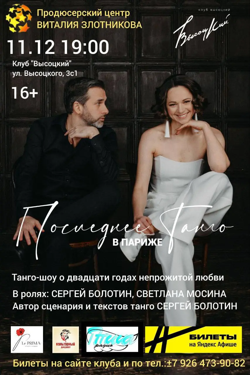 Последнее танго в Париже