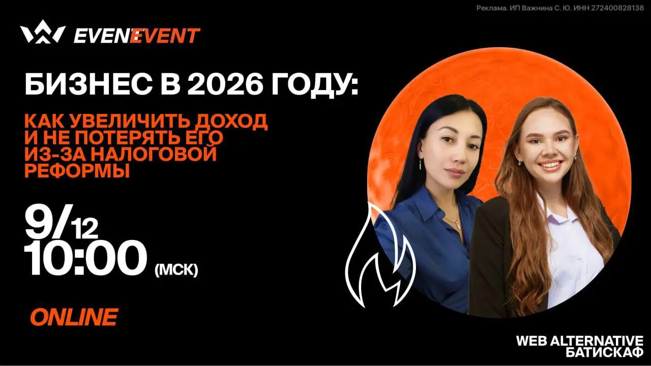 Бизнес в 2026 году: как увеличить доход и не потерять его из-за налоговой реформы
