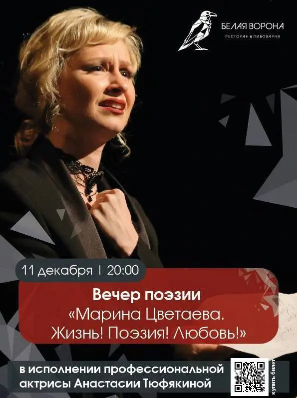 Марина Цветаева. Жизнь! Поэзия! Любовь!