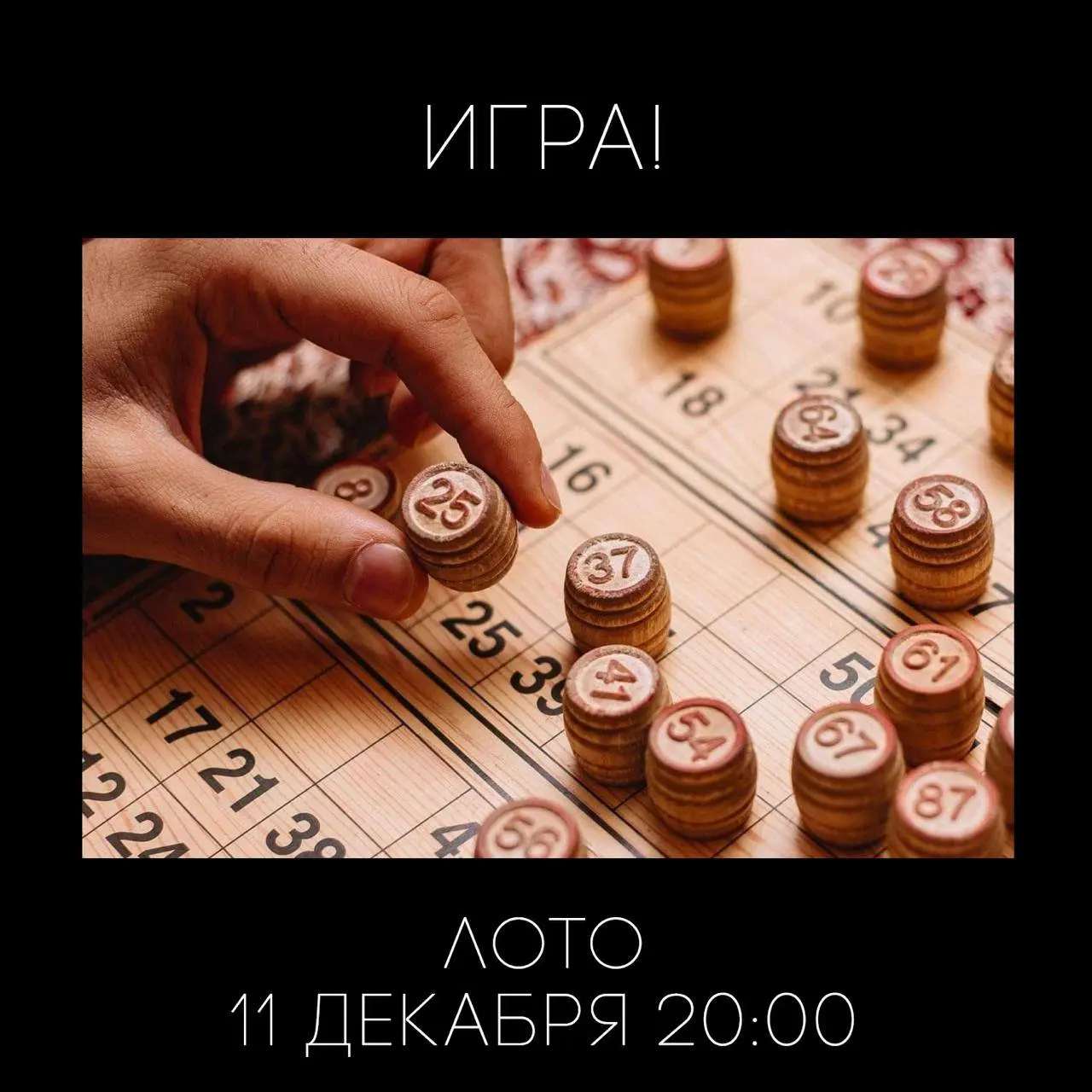 Классическое лото