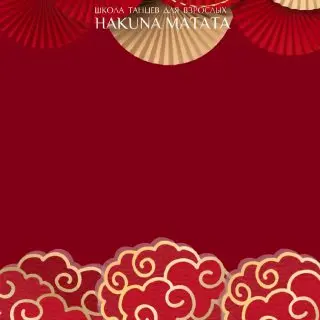 Встречаем Новый Год