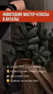 Новогодние мастер-классы