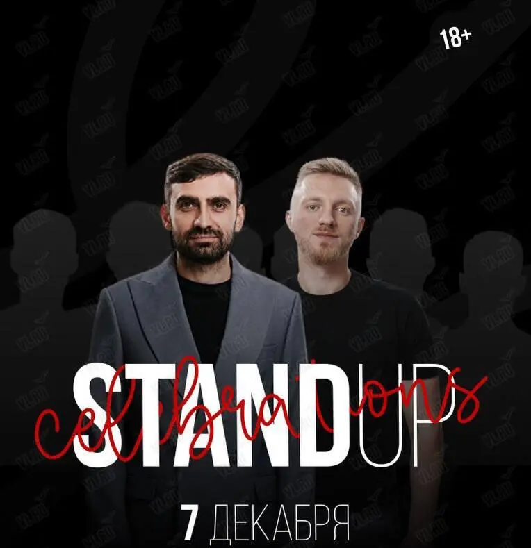 Предновогодний стендап