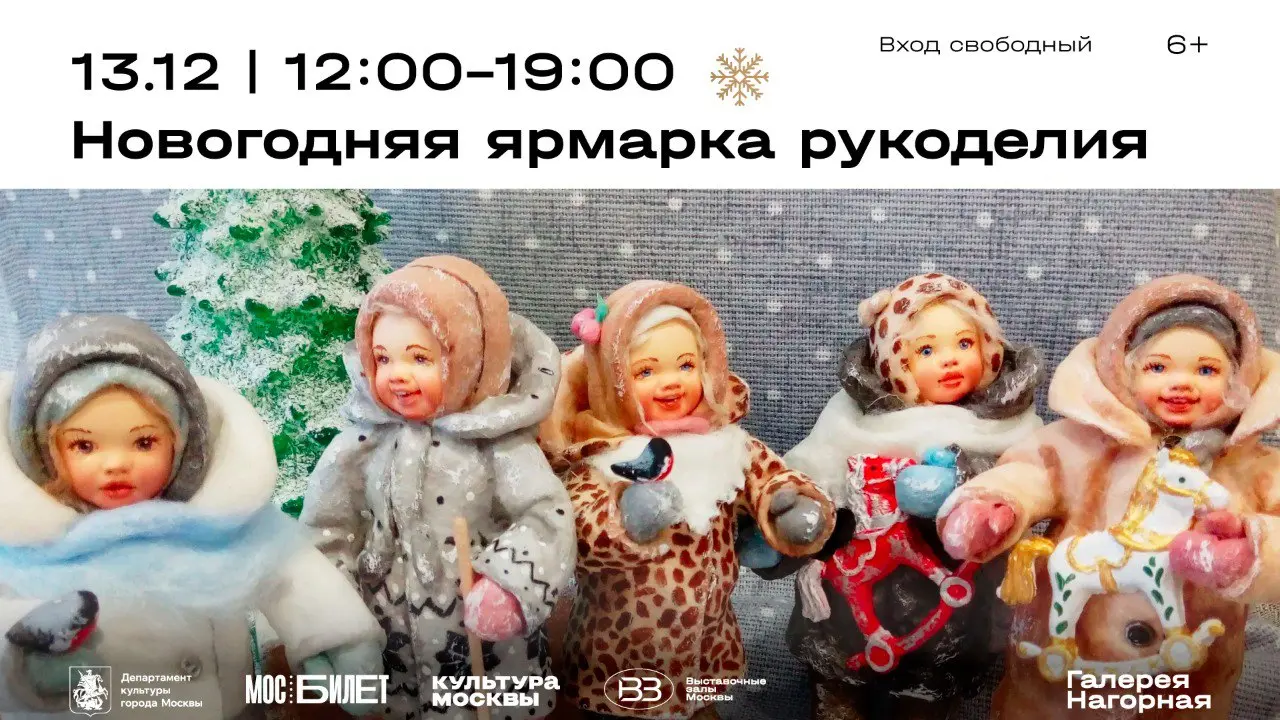 Новогодняя ярмарка рукоделия