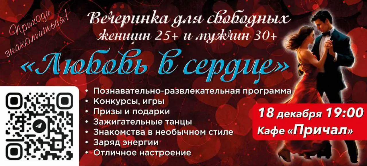 Любовь в сердце