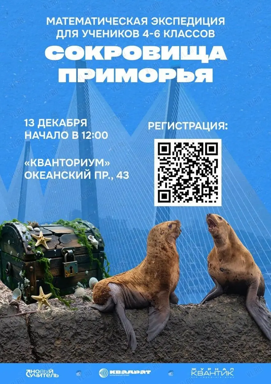 Большая математическая экспедиция