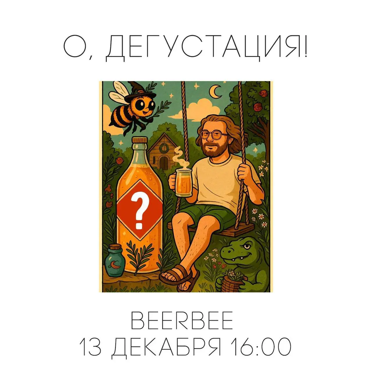 Дегустация и презентация от BeerBee