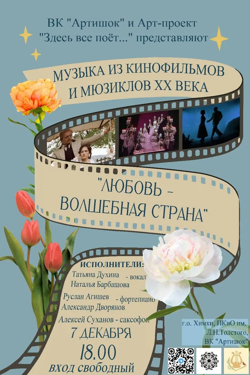 Любовь - волшебная страна