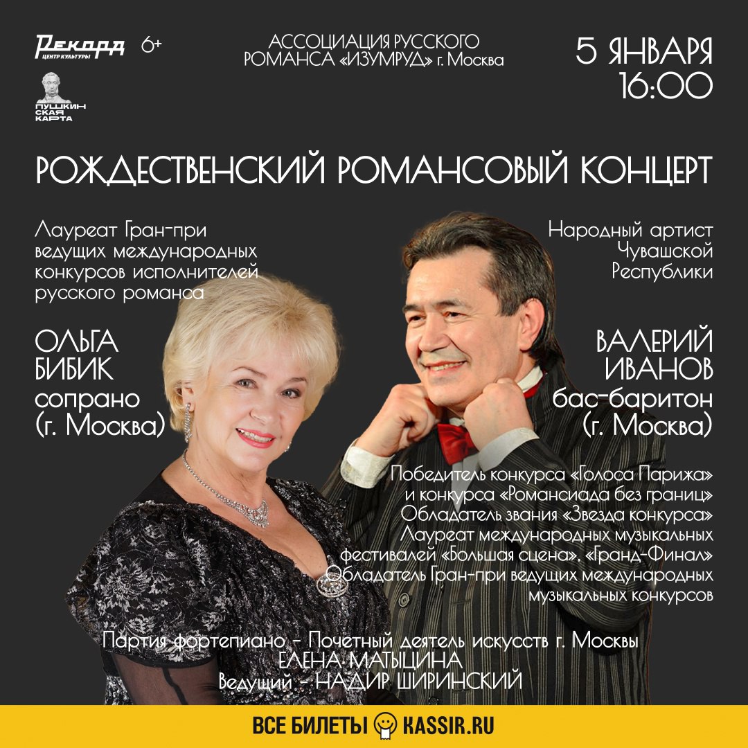 Большой Рождественский концерт