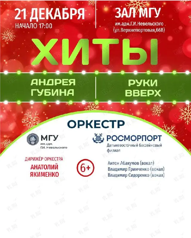 Хиты Андрея Губина и группы Руки Вверх!