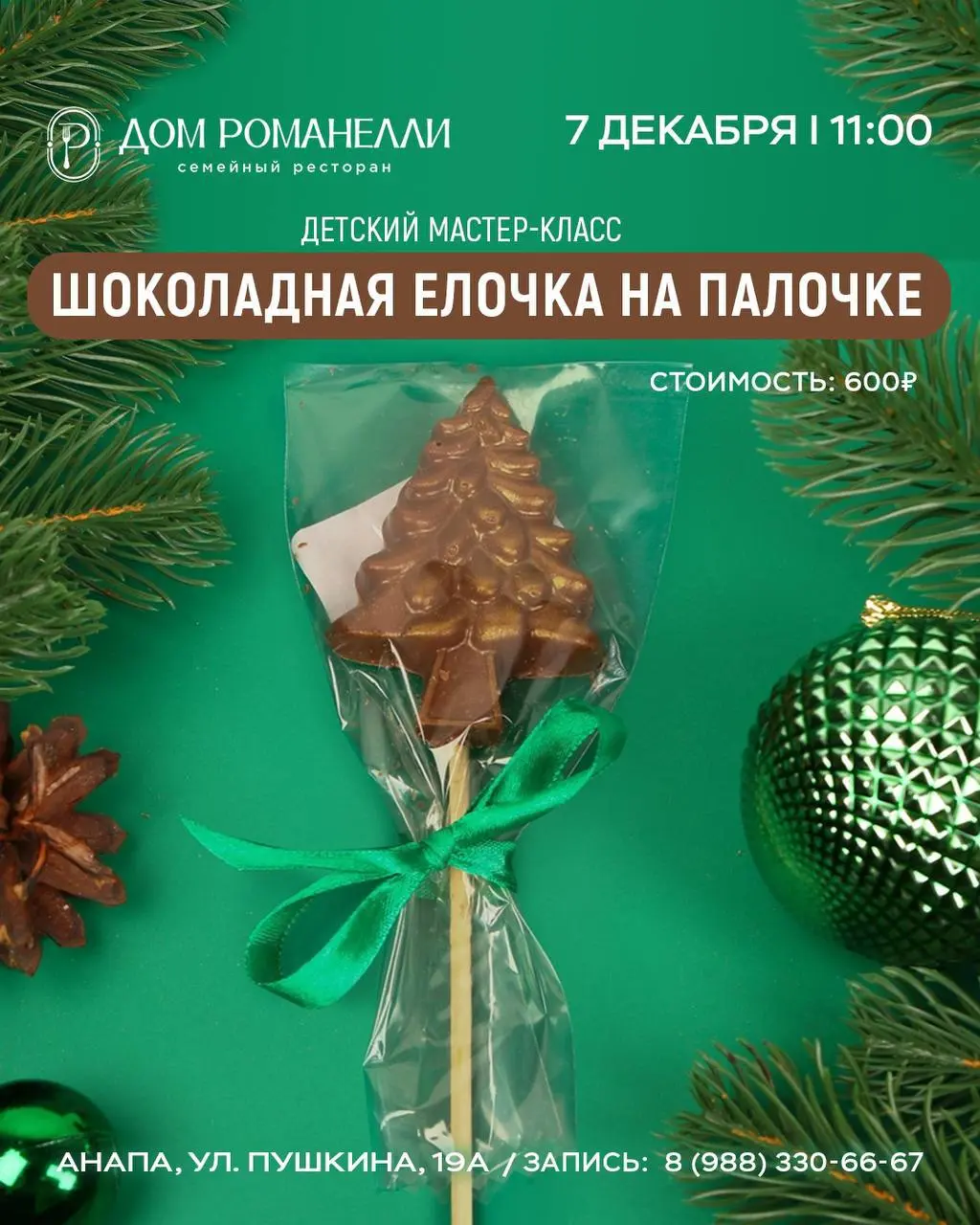 Шоколадная ёлочка на палочке