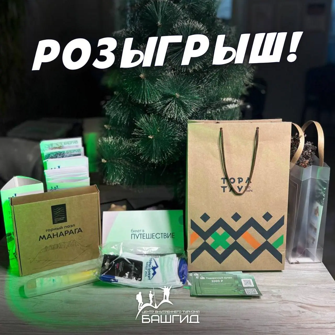 РОЗЫГРЫШЕ