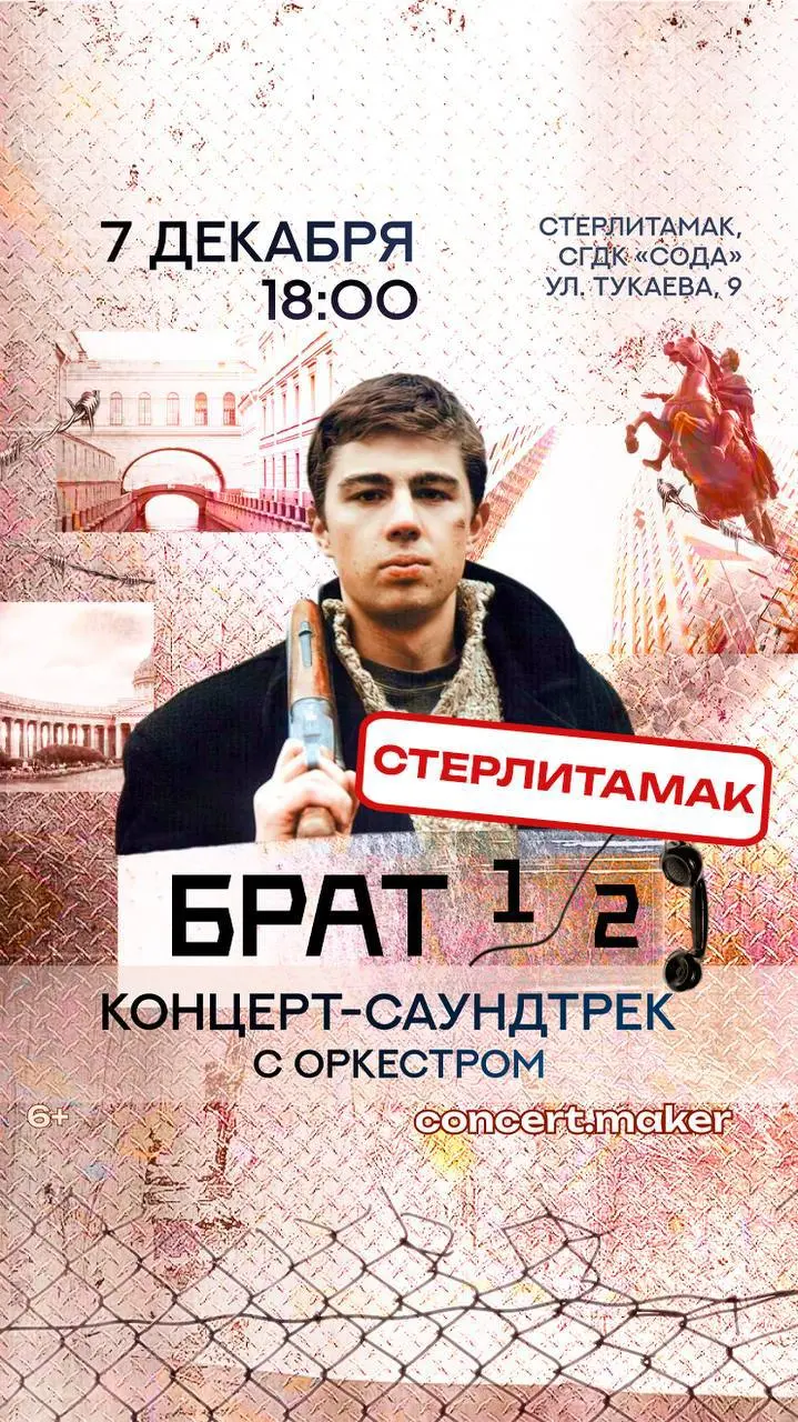 Концерт-саундтрек с оркестром