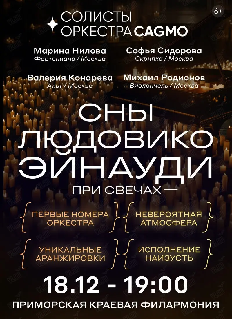 Сны Людовико Эйнауди при свечах