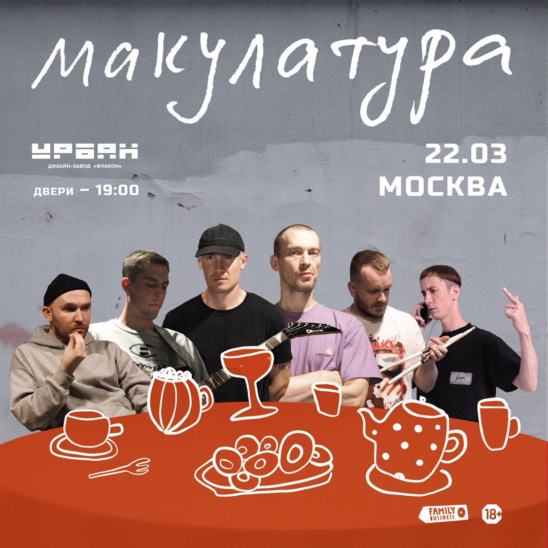 МАКУЛАТУРА