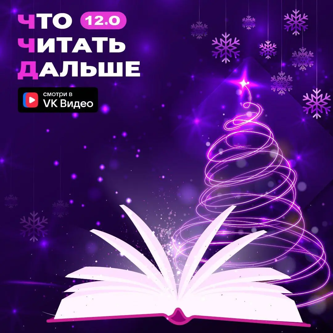 Новогодний ЧЧД