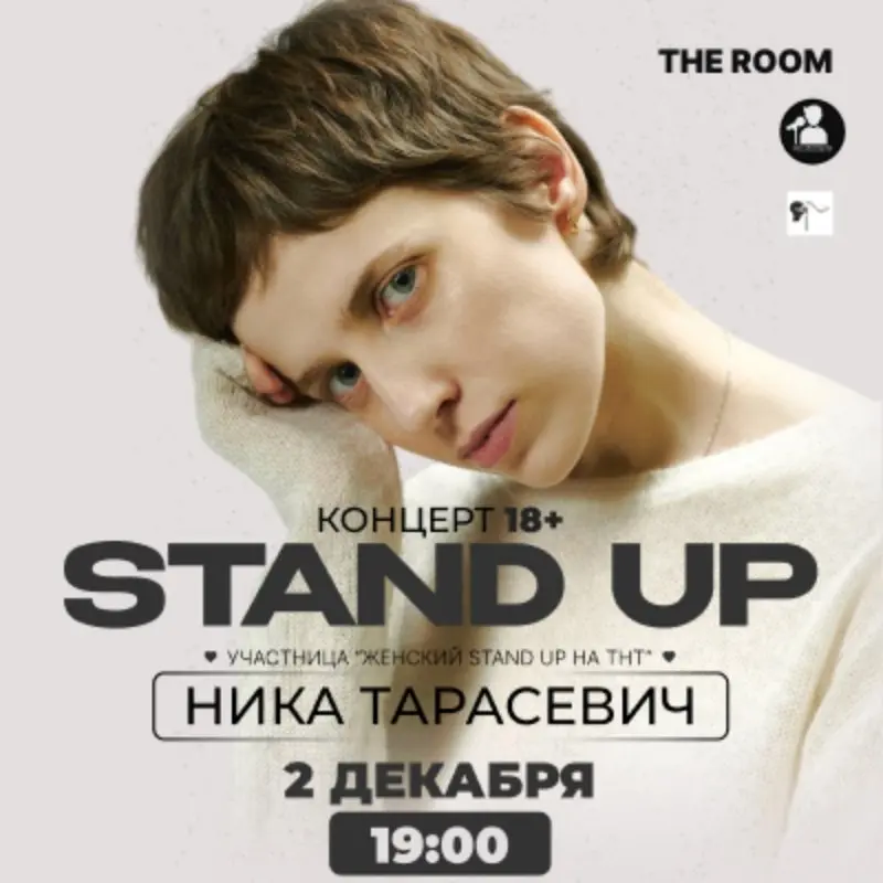 Stand-Up Концерты