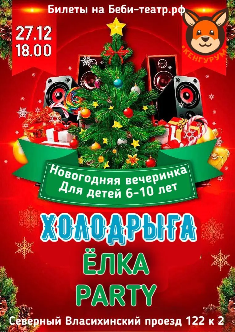 Новогодняя ёлка 2026