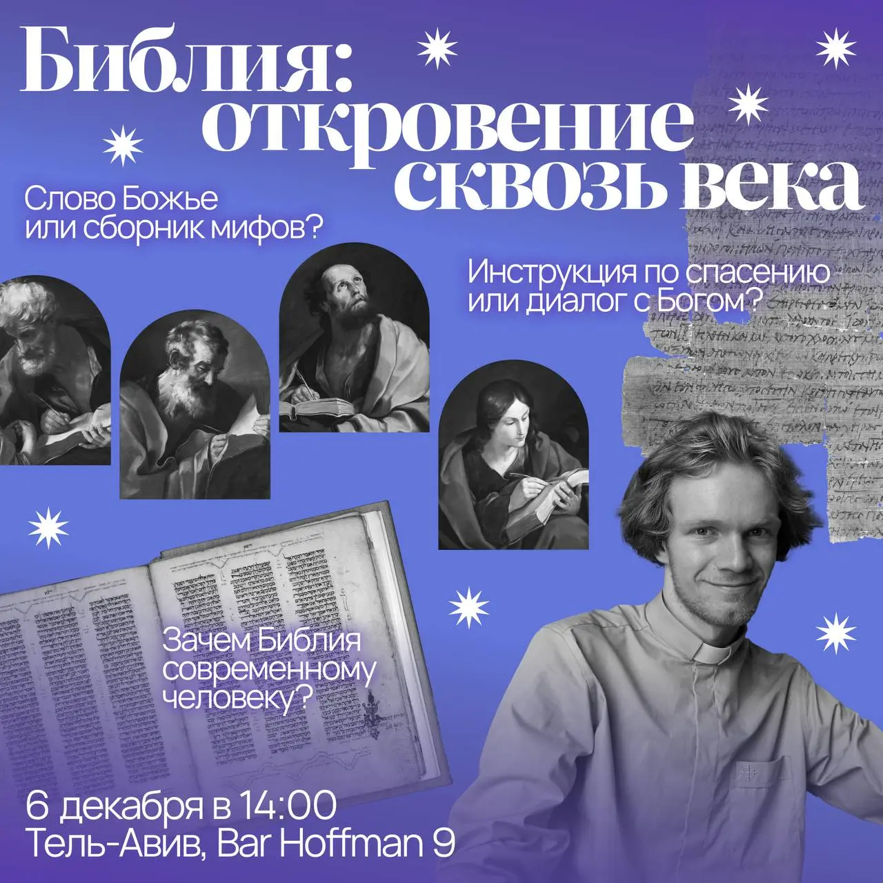 Библия: Фткровение Слово Божье сквозьвека