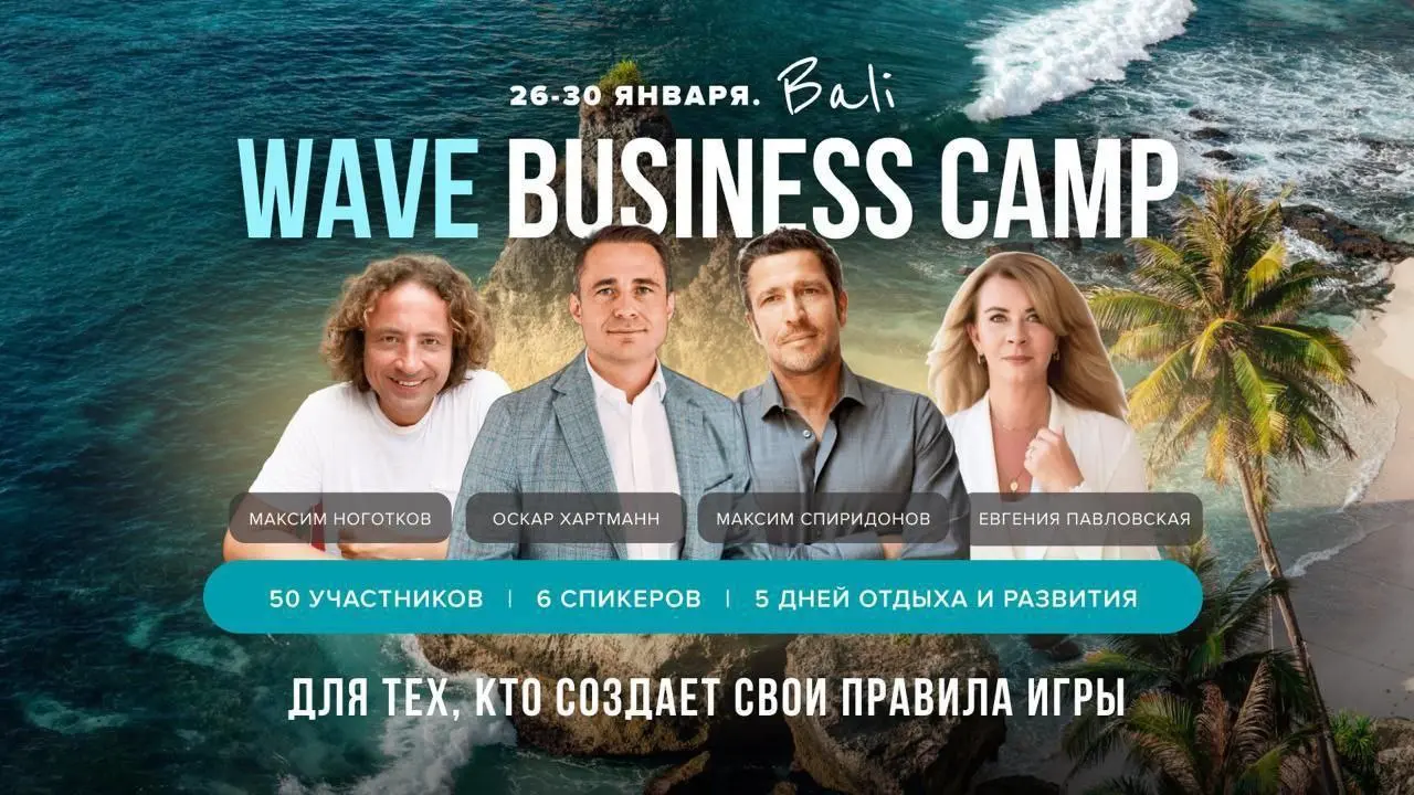 WAVE BUSINESS CAMP