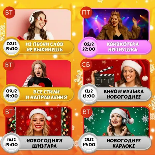 Угадай мелодию