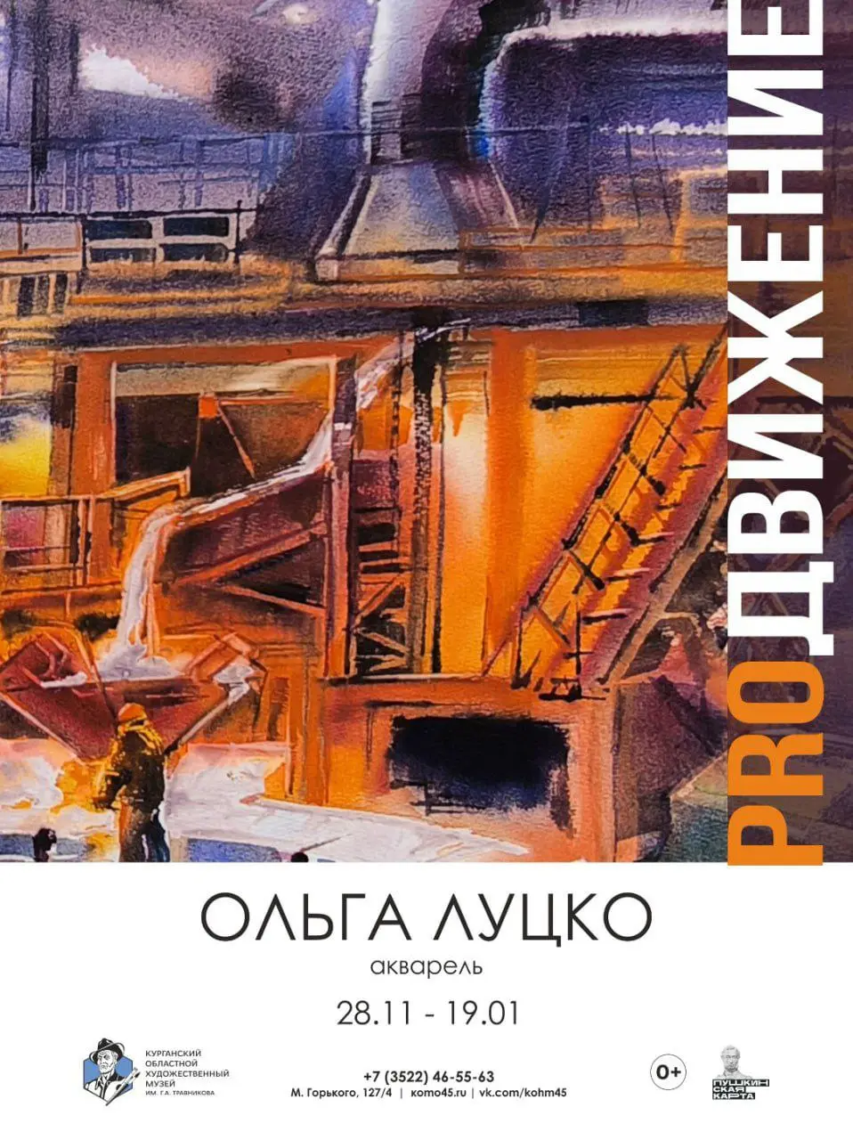 ПРОдвижение