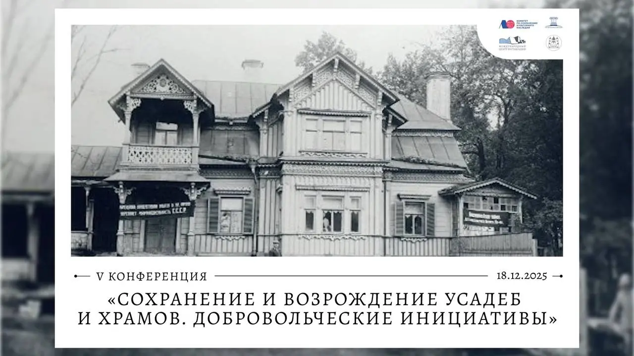 V Конференция