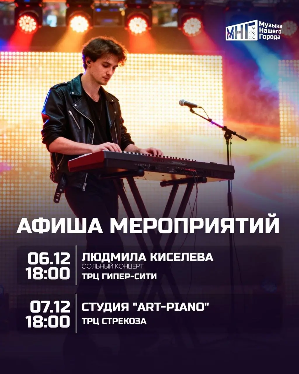 Афиша мероприятий