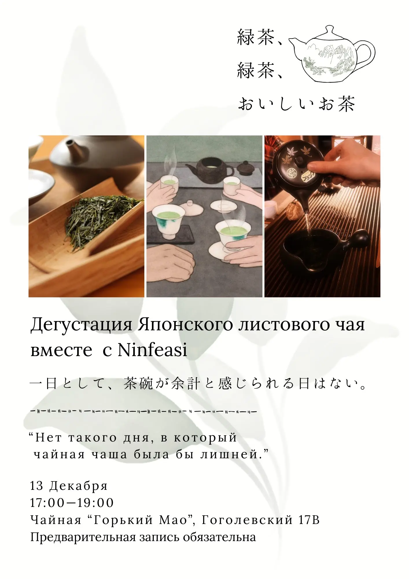 Дегустация Японского листового чая