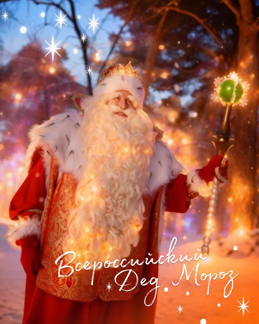 Дед Мороз в «Острове Мечты»