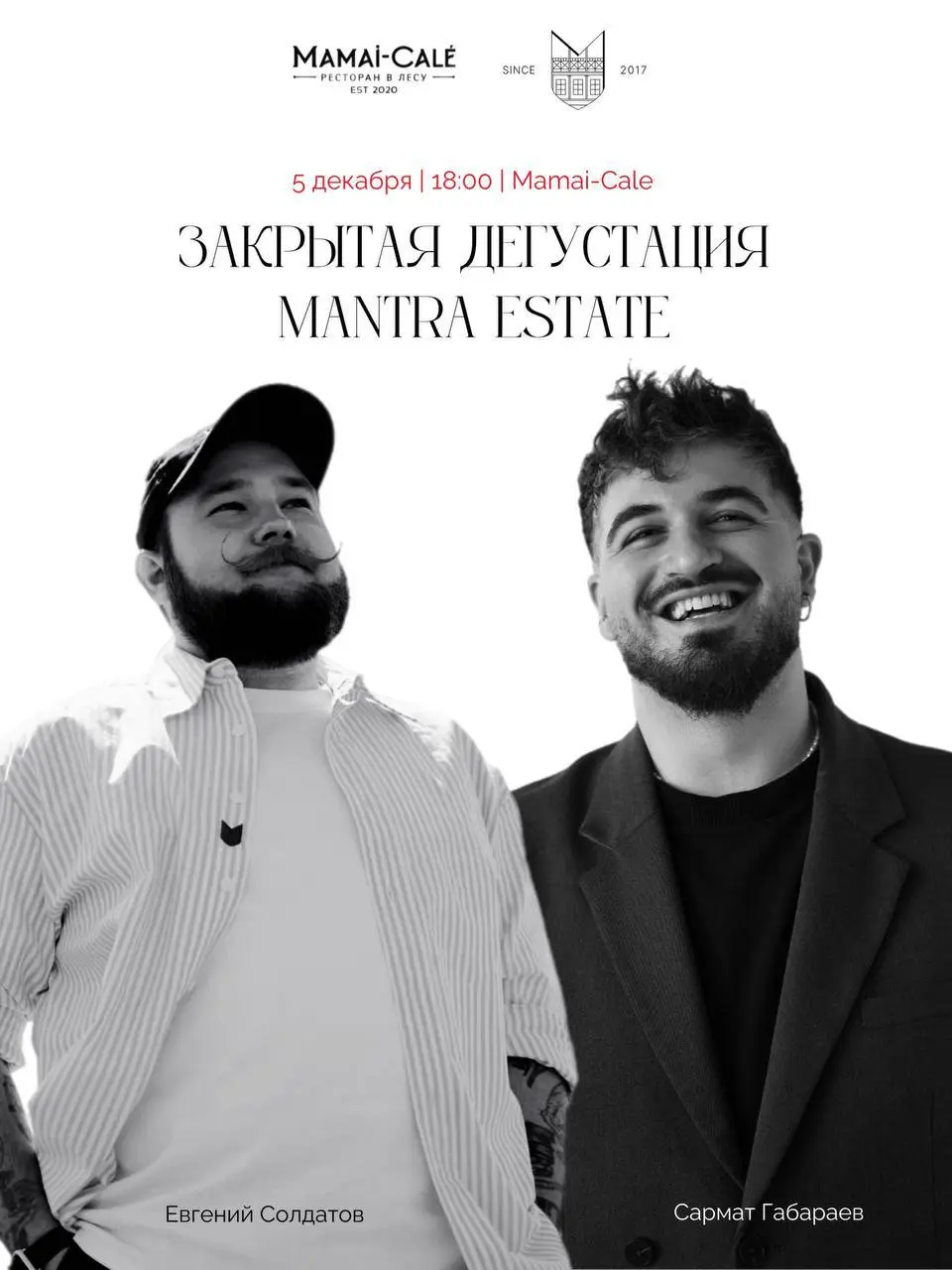 Закрытая дегустация Mantra Estate