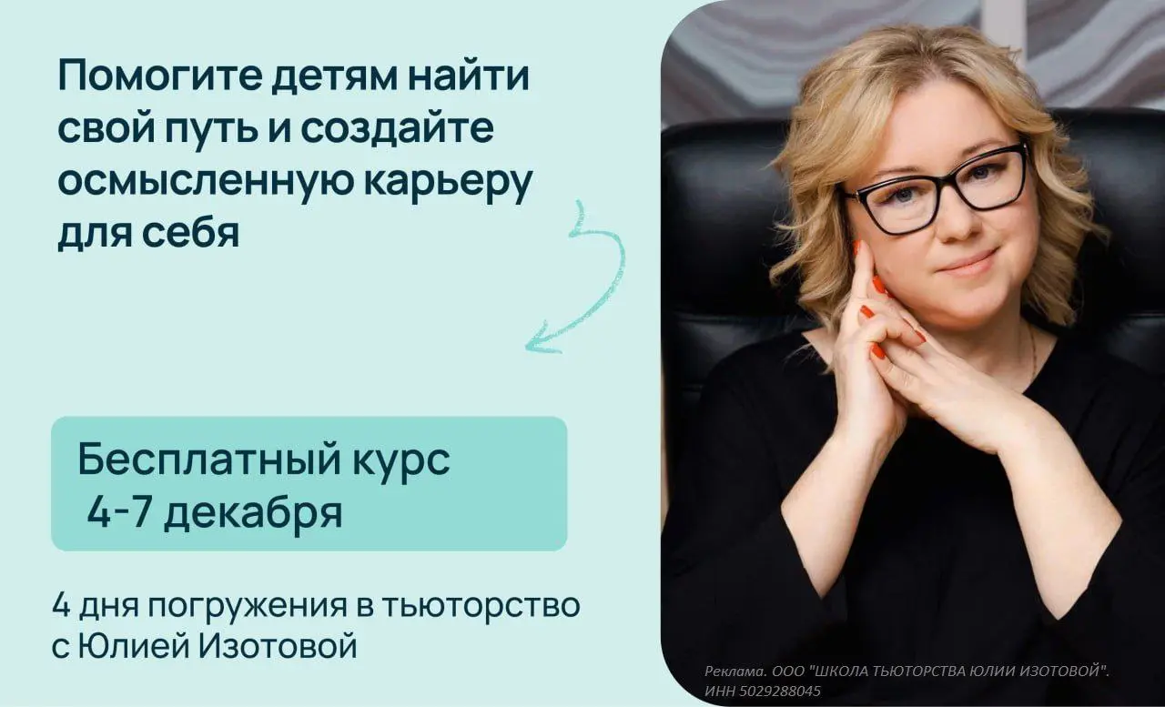 Знакомство с профессией тьютора