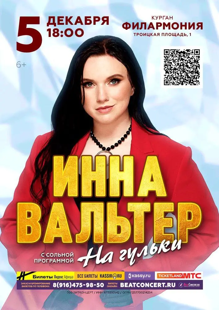 Концерт Инны Вальтер