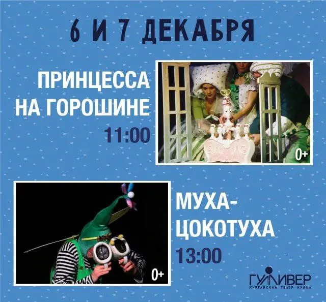 Афиша театра кукол "Гулливер"