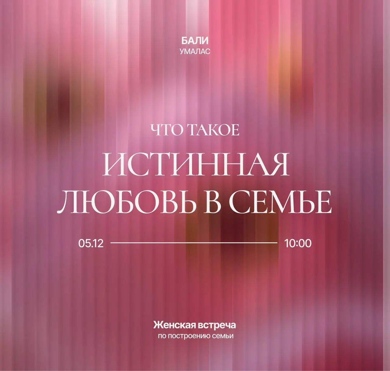 Женская встреча