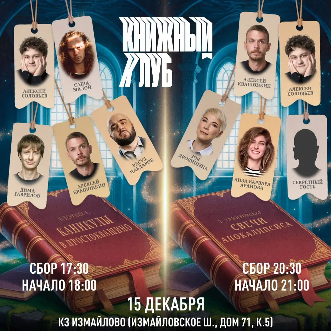 Книжный Клуб