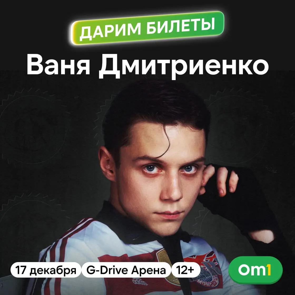 Ваня Дмитриенко