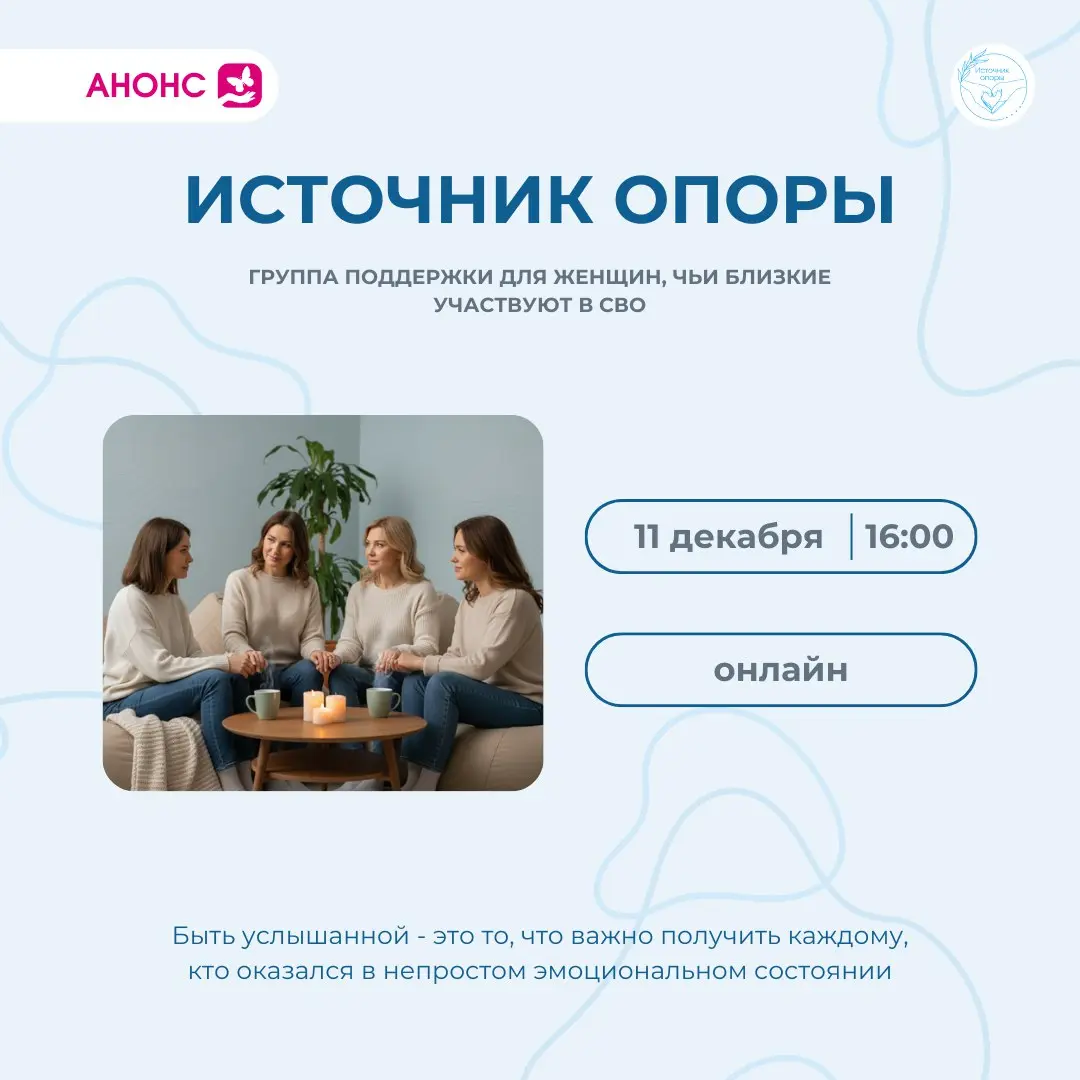 Источник опоры