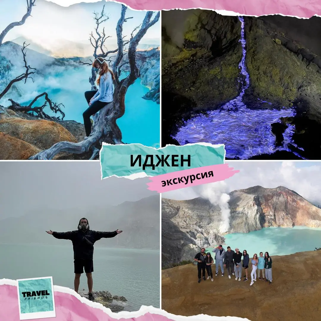 ИДЖЕН 🌋 РАССВЕТ НА ДРУГОЙ ПЛАНЕТЕ