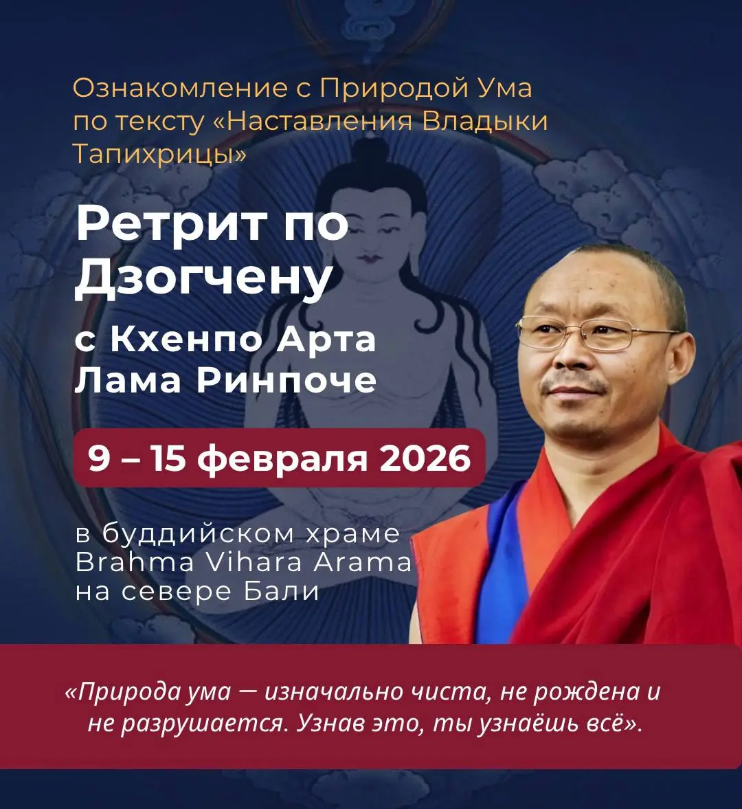 Ретрит по Дзогчену